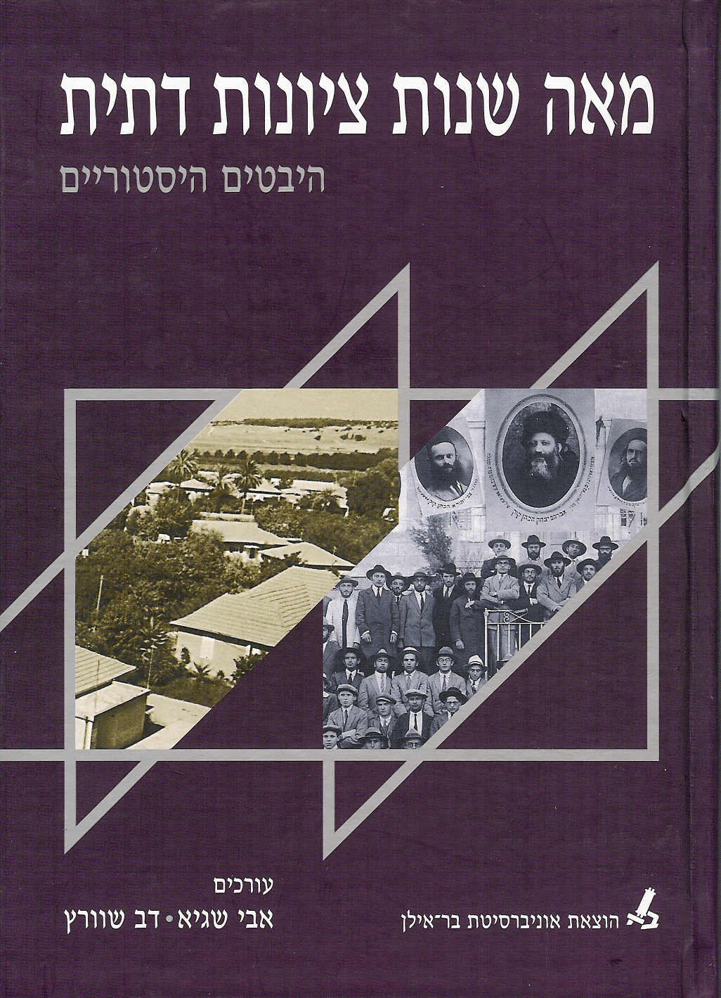 A Hundred Years of Religious Zionism II