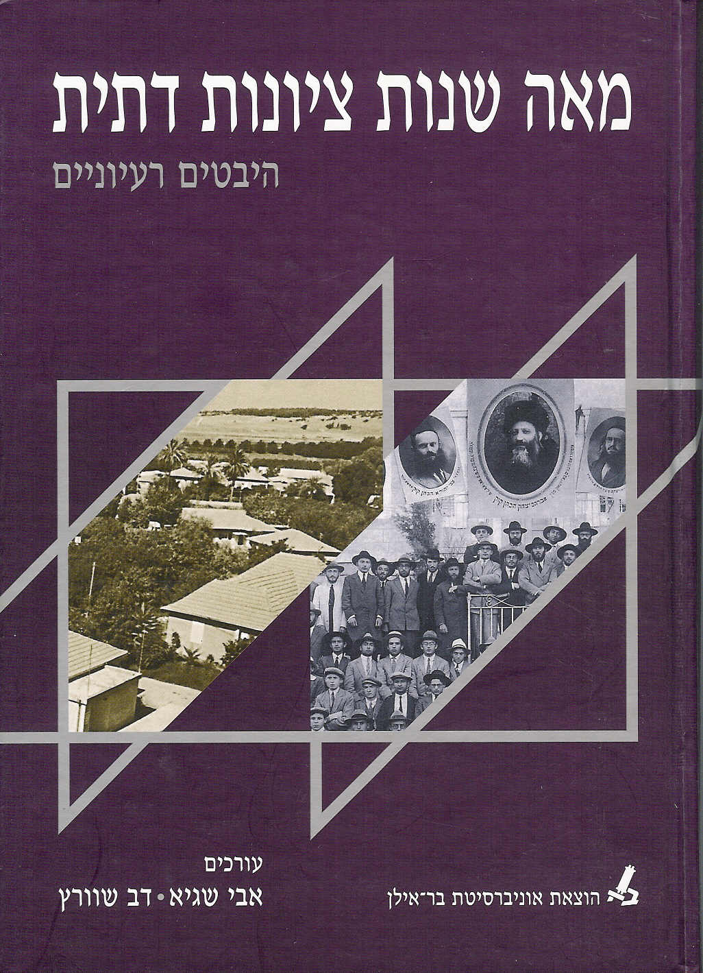 A Hundred Years of Religious Zionism III