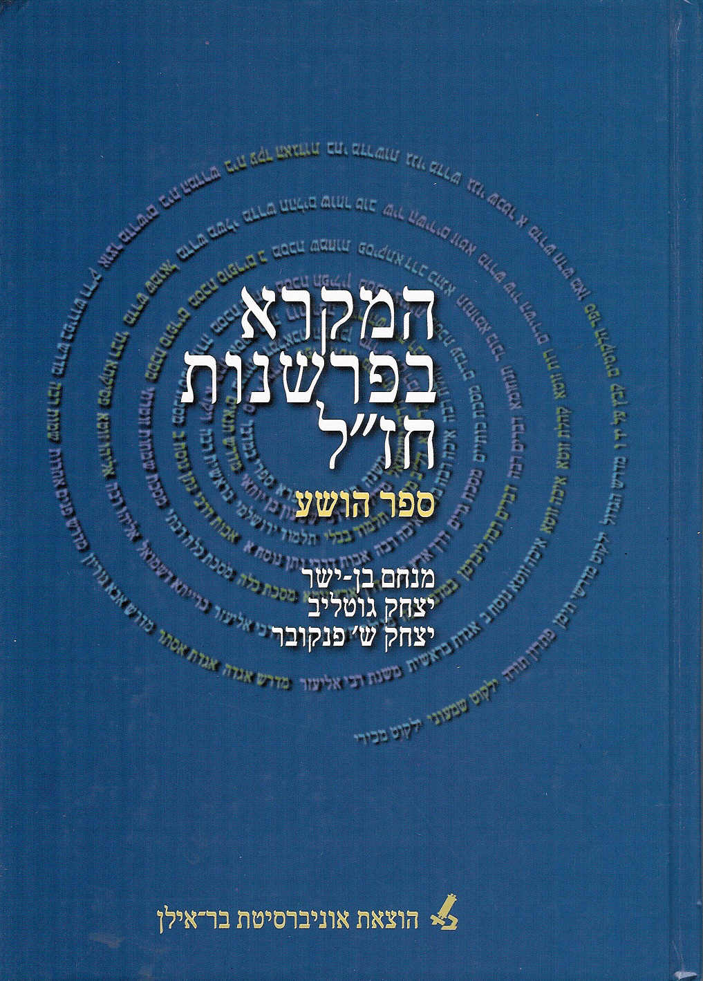 The Bible in Rabbinic Interp. Vol. 1 Hosea