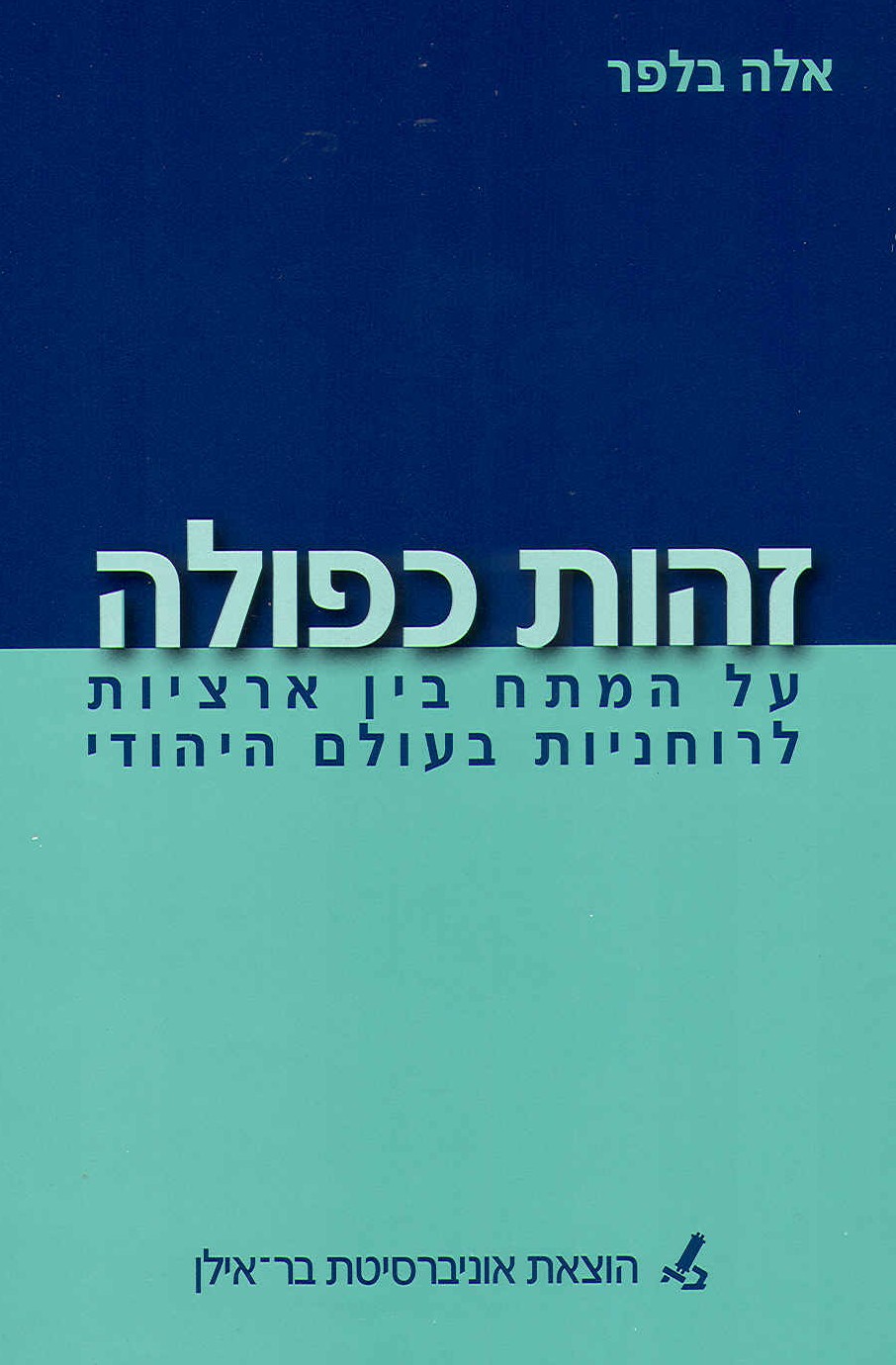 זהות כפולה