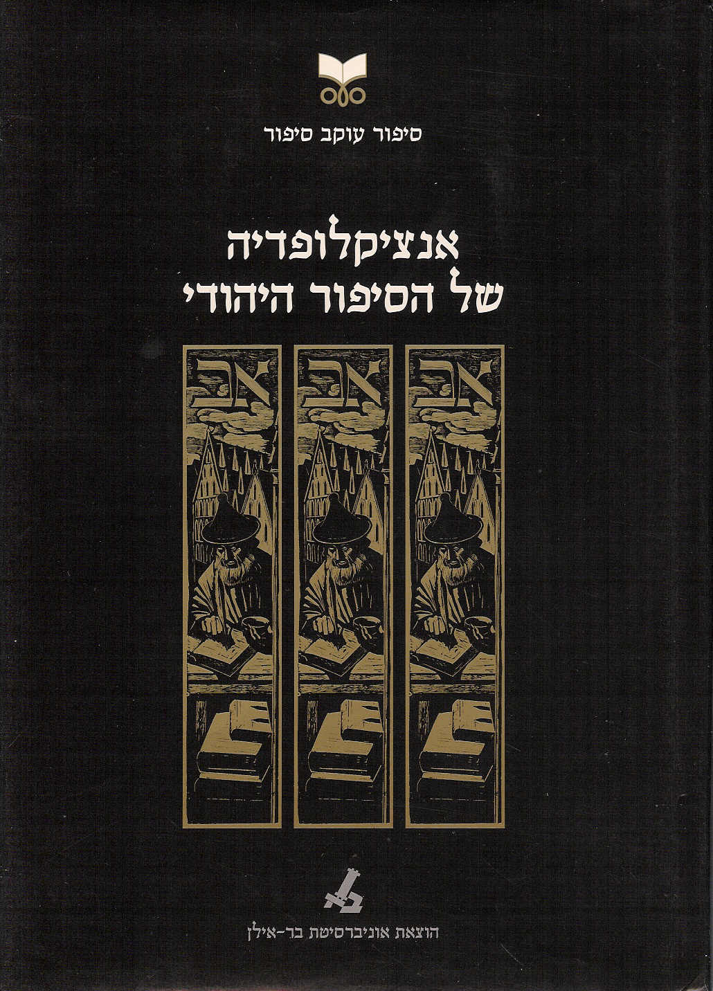 Encyclopedia of the Jewish Story-1