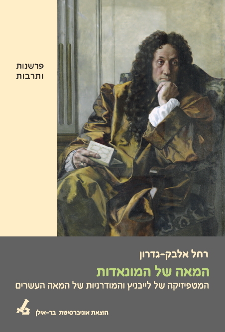 המאה של המונאדות