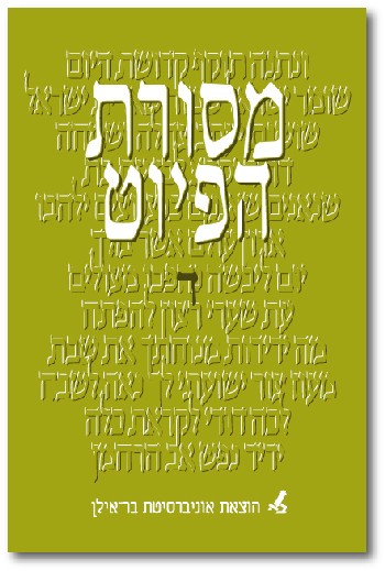 מסורת הפיוט ד'