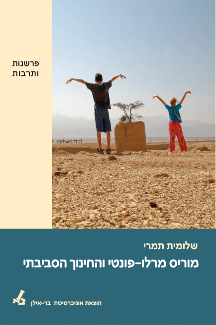 מוריס מרלו - פונטי והחינוך הסביבתי