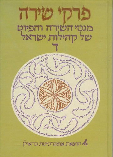 Pirkei Shira 4
