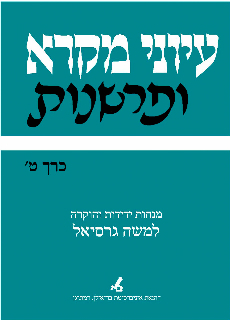 Studies in Bible and Exegesis IX