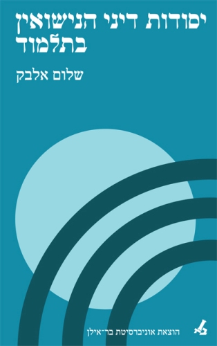יסודות דיני הנישואין בתלמוד