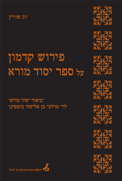 פירוש קדמון על ספר יסוד מורא