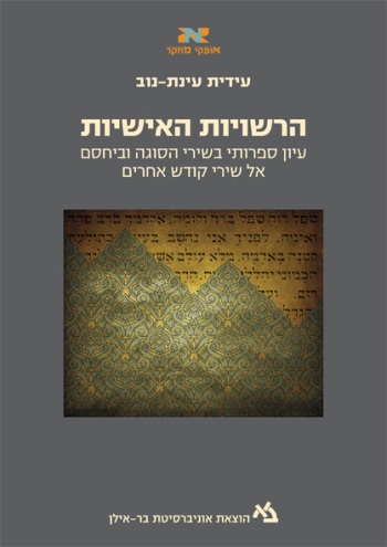 הרשויות האישיות
