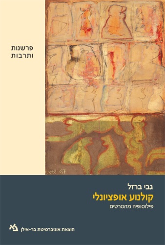 קולנוע אופציונלי