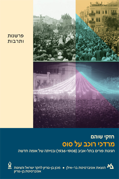 מרדכי רוכב על סוס