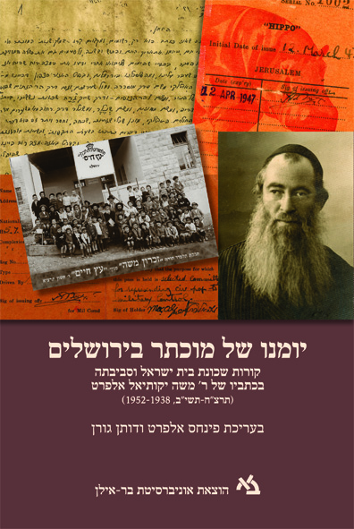 יומנו של מוכתר בירושלים