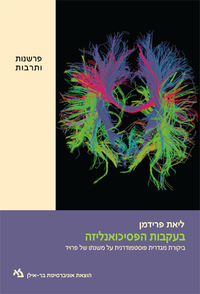 In the Footsteps of Psychoanalysis 