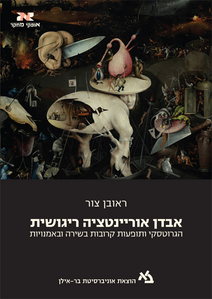אבדן אוריינטציה ריגושית