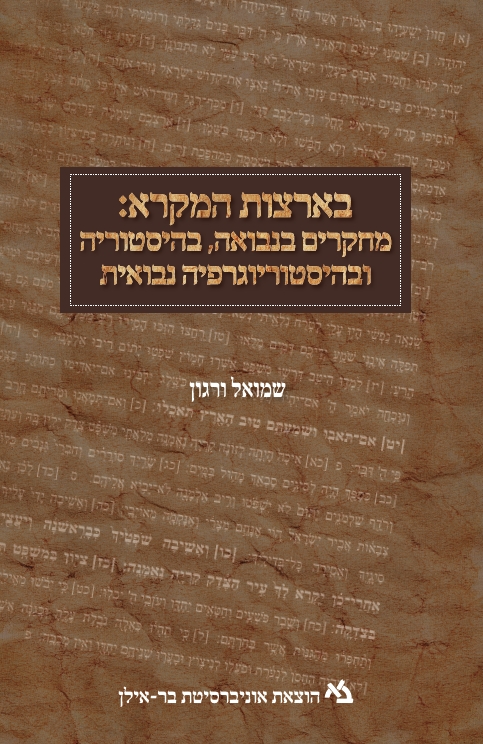Studies in Biblical Prophecy; History; and Historiography 