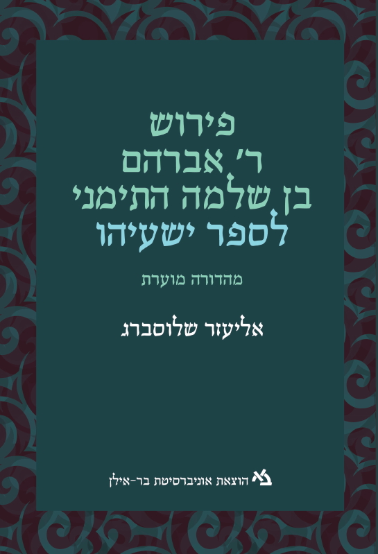 The Commentary of R. Avraham ben Shelomo the Yemenite on the Book of Isaiah