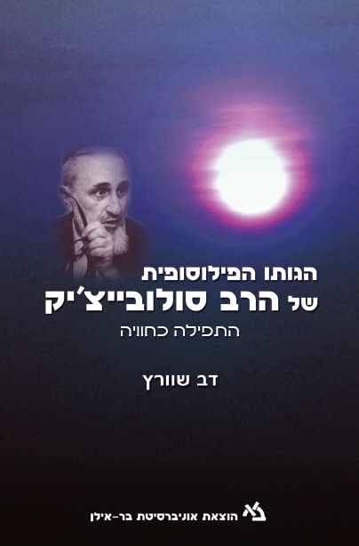 The Philosophy of Rabbi J. B. Soloveitchik