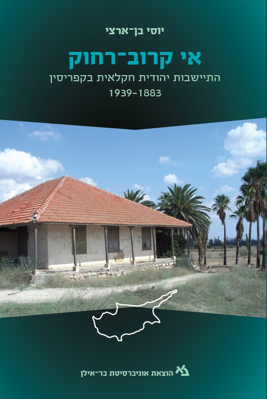 אי קרוב-רחוק
