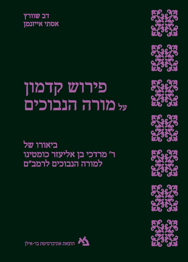 פירוש קדמון על מורה הנבוכים