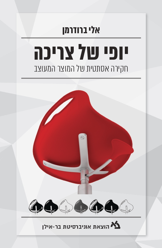יופי של צריכה