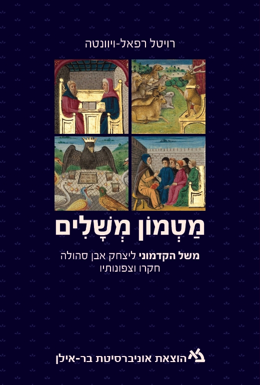 A Treasury of Fables