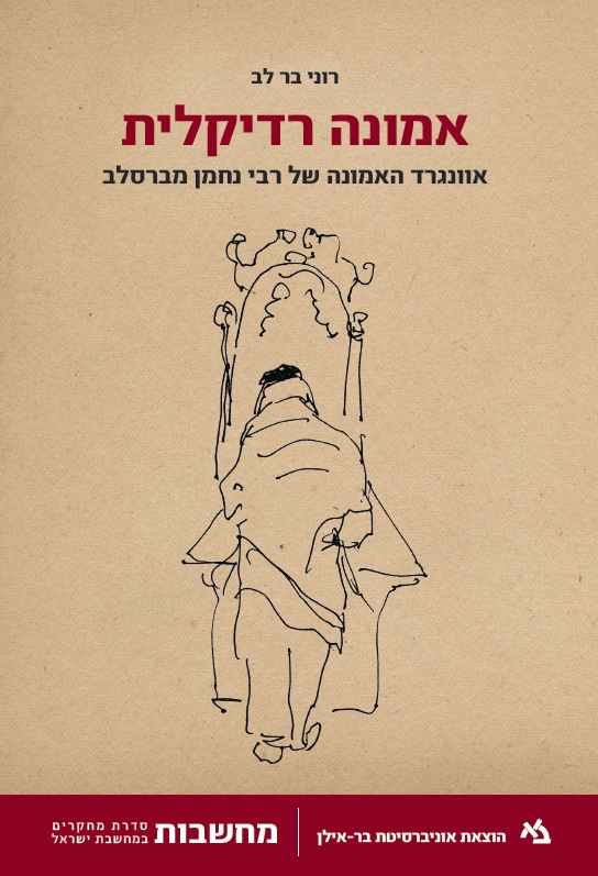 אמונה רדיקלית