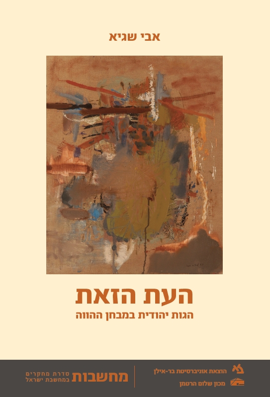 העת הזאת