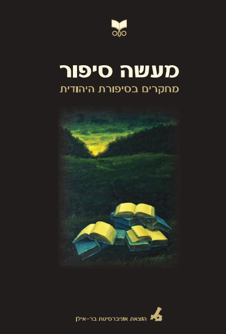 Studies in Jewish Narrative 4