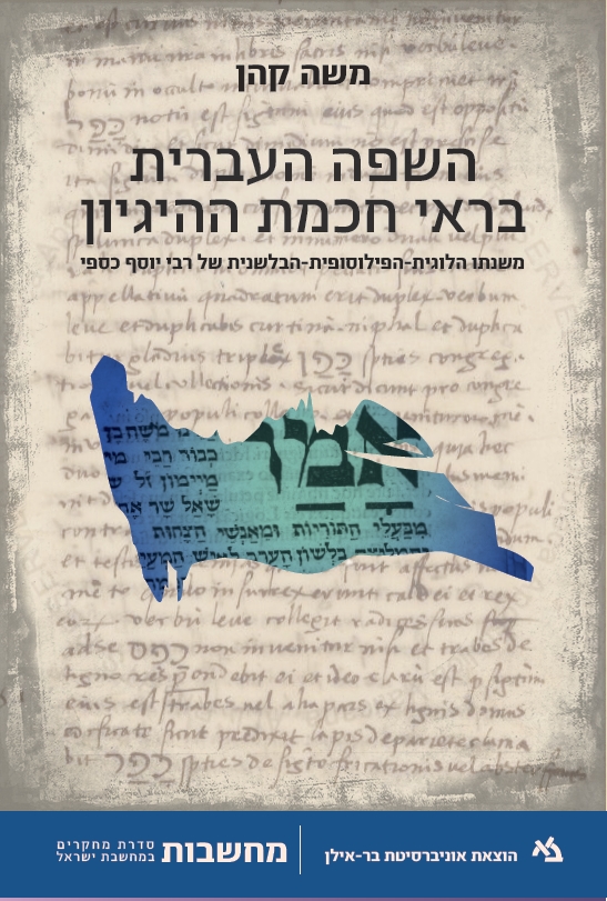 Hebrew in Light of Logic