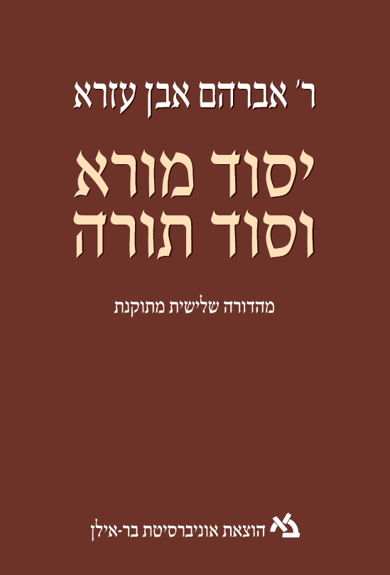 Yesod Mora Ve-Sod Torah