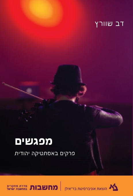 מפגשים