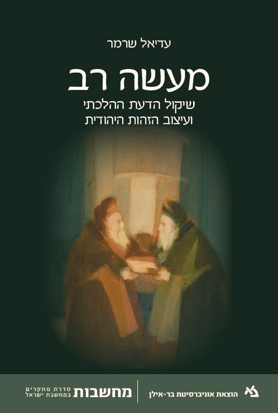 מעשה רב