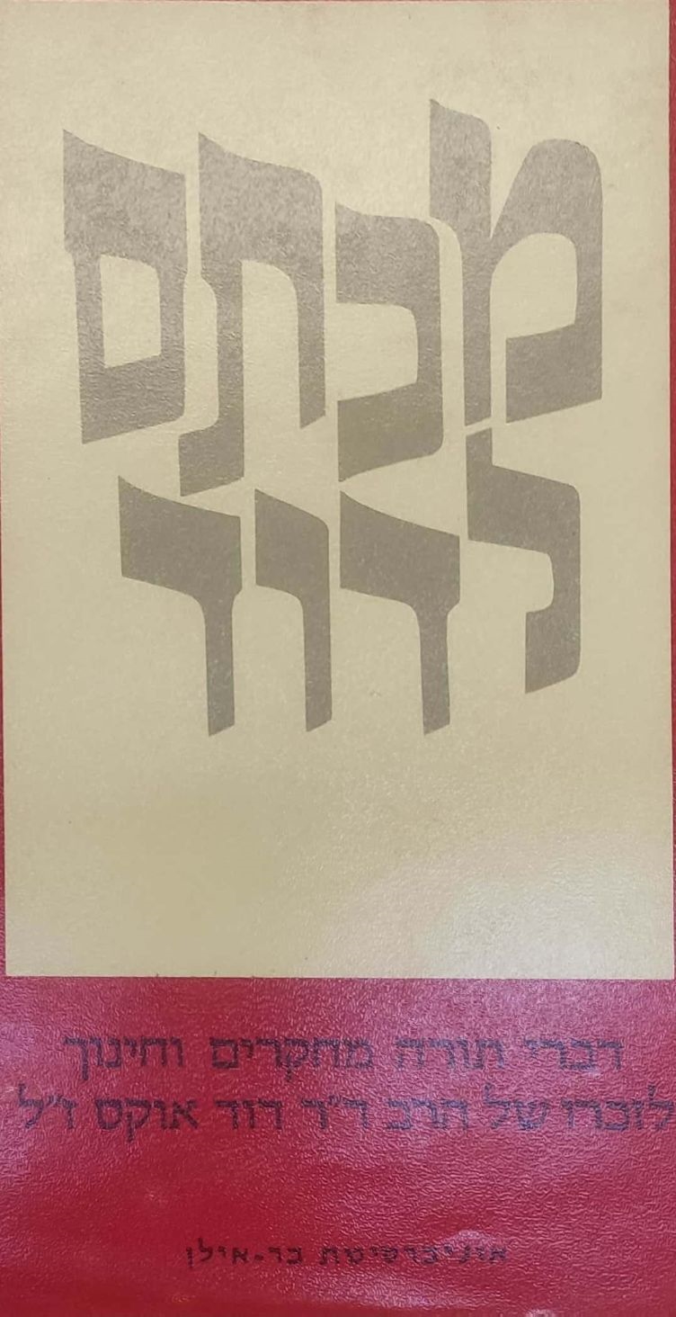 מכתם לדוד