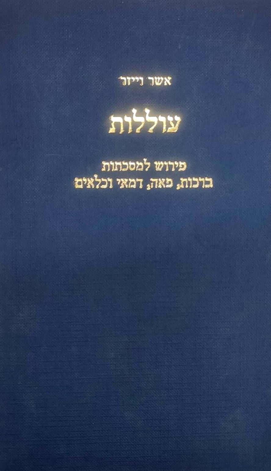עוללות