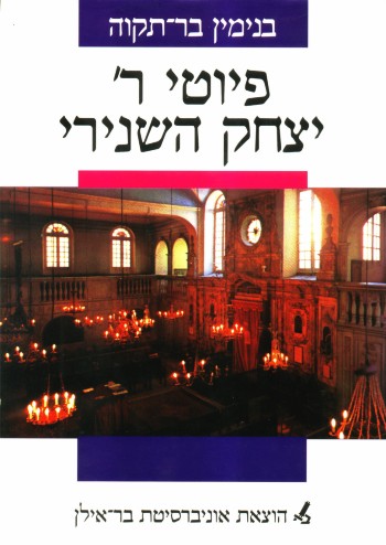 Liturgical Poems of Rabbi Yizhak Haseniri