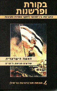 בקורת ופרשנות 34