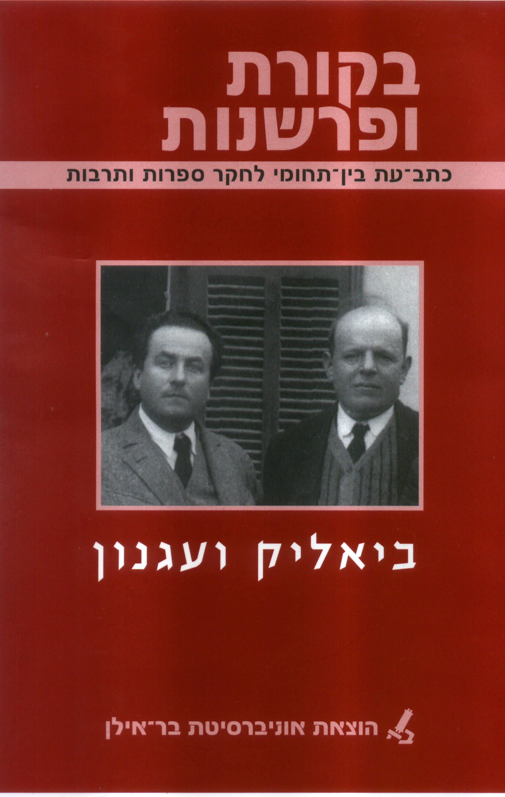 בקורת ופרשנות 36-35