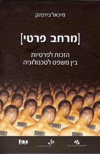 מרחב פרטי