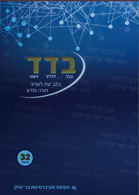 B.D.D.- Bekhol Derakhekha Daehu 32