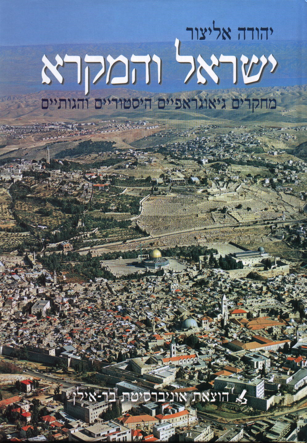 History and Historiography in the Bible