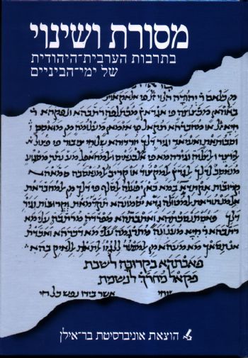 מסורת ושינוי