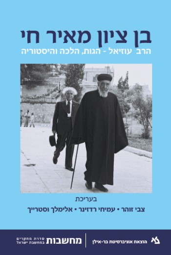 בן ציון מאיר חי