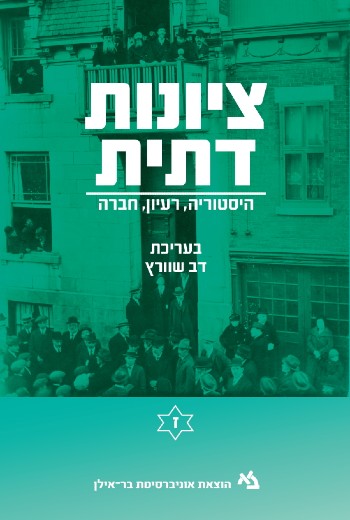 ציונות דתית ז