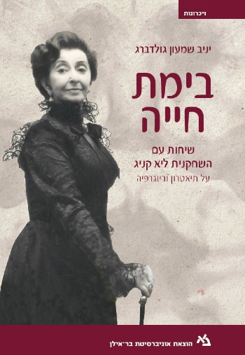 בימת חייה
