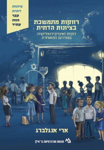 Prolonged Singlehood among Religious Zionists