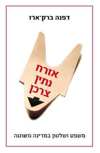 אזרח-נתין-צרכן